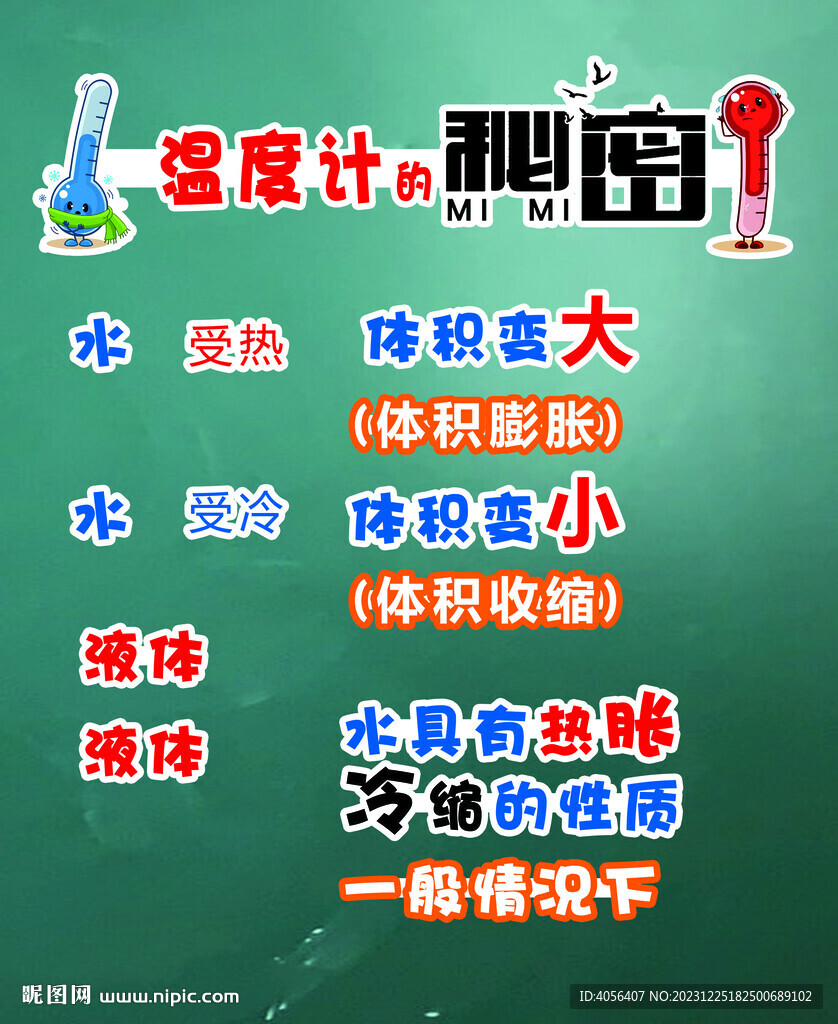 温度计的秘密