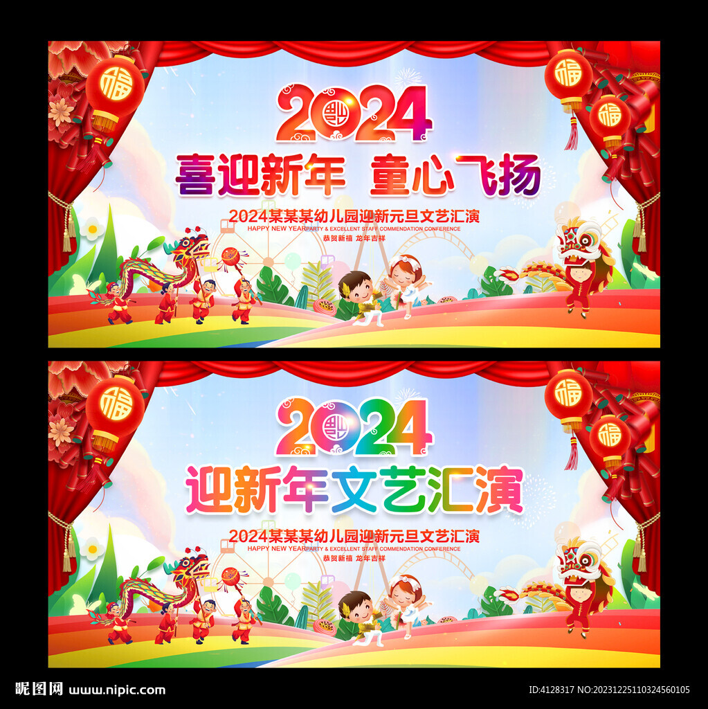 幼儿园文艺晚会