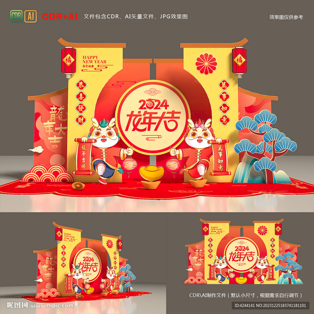 龙年美陈