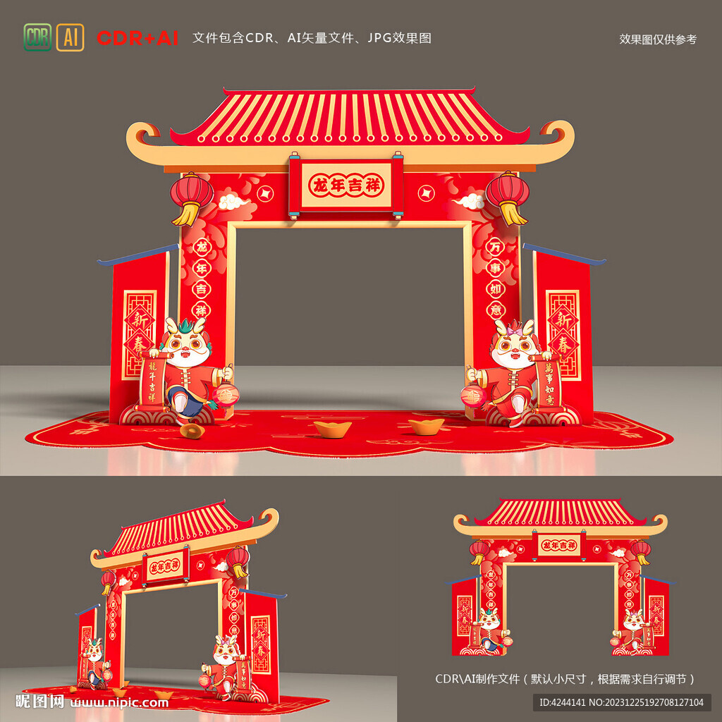 2024龙年门楼