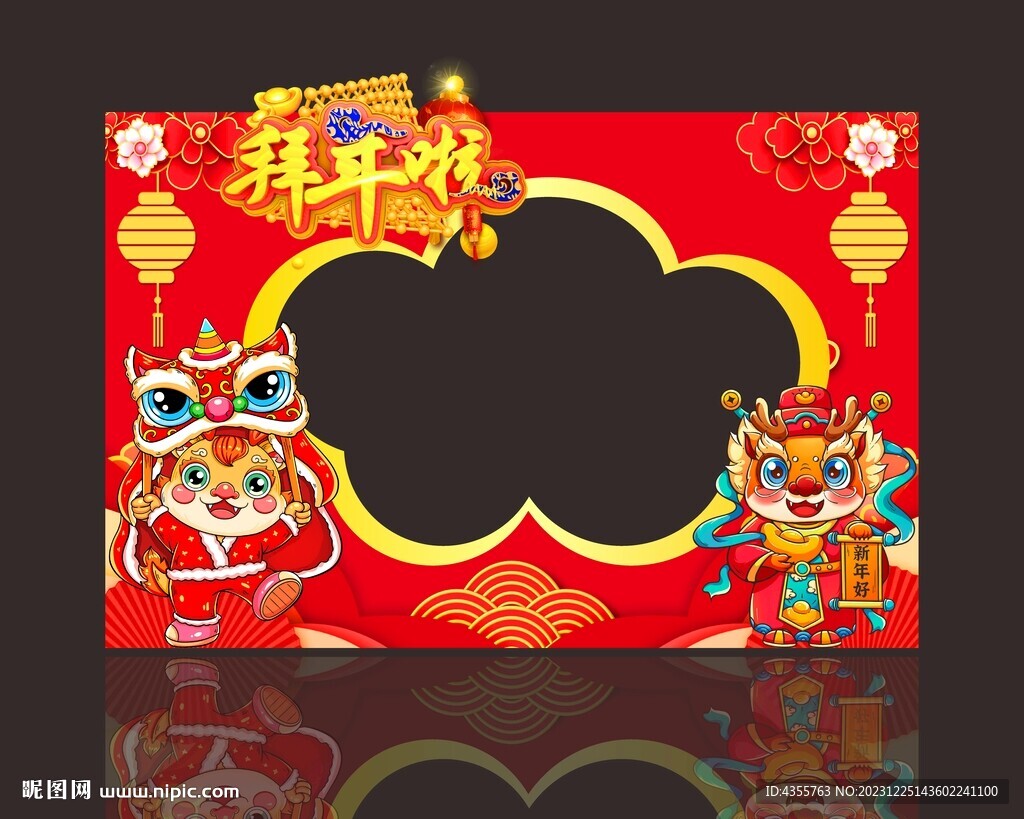 2024龙年拍照框拜年啦