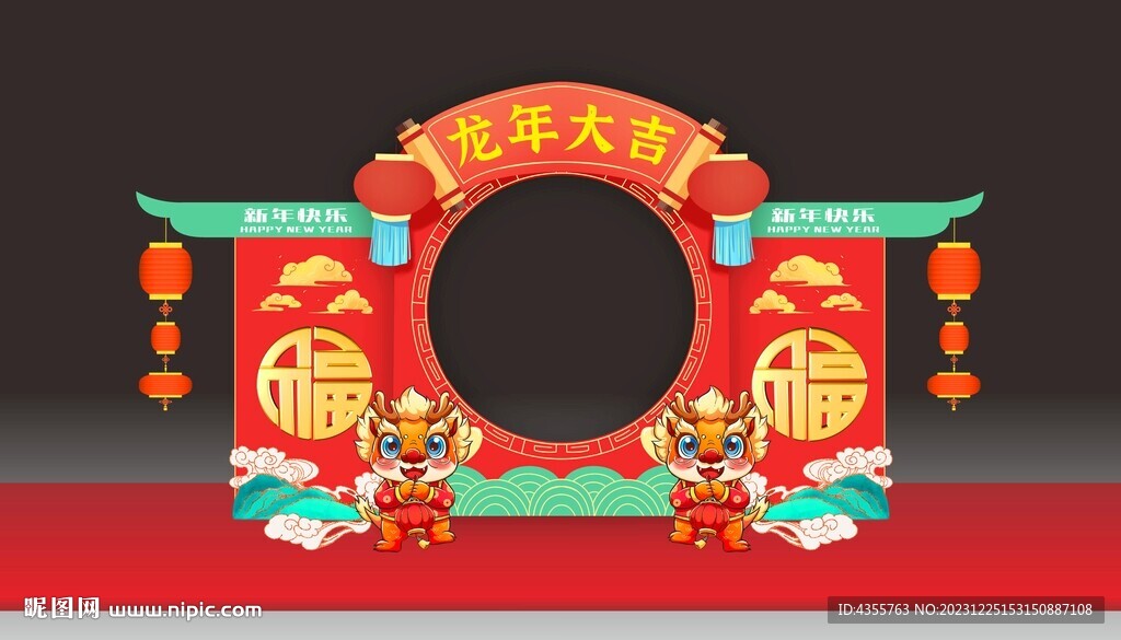 2024龙年大吉拍照框美陈