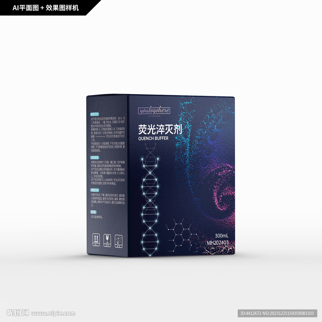 荧光淬灭剂盒包装