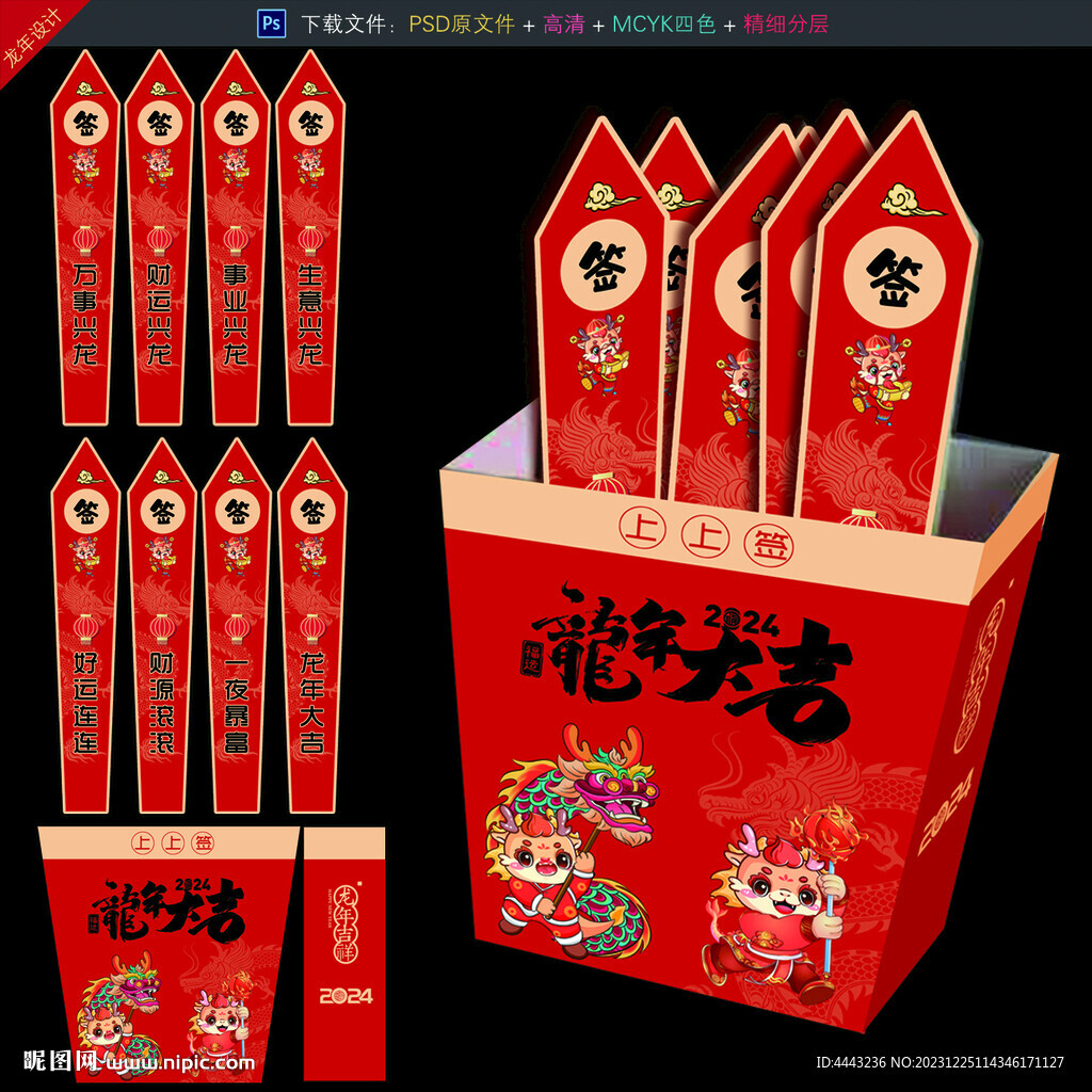 龙年抽签