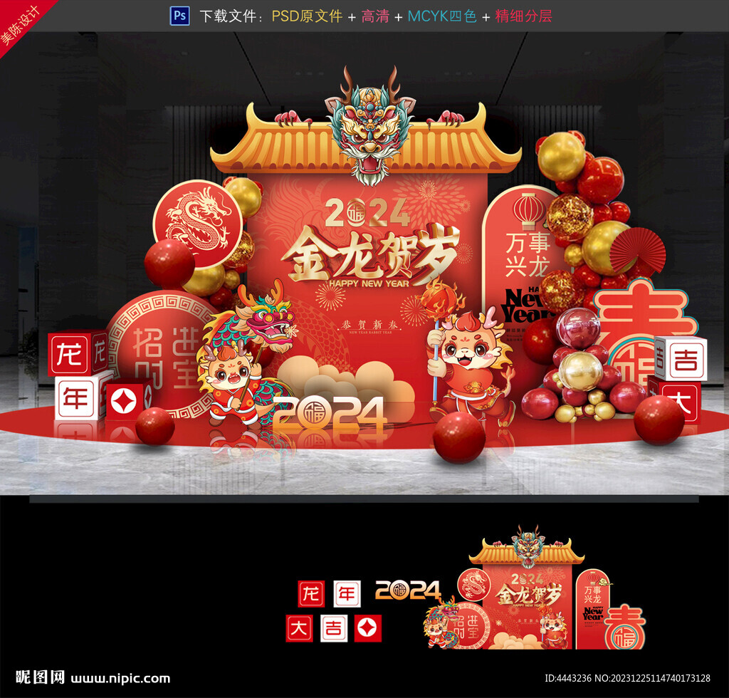 龙年布置