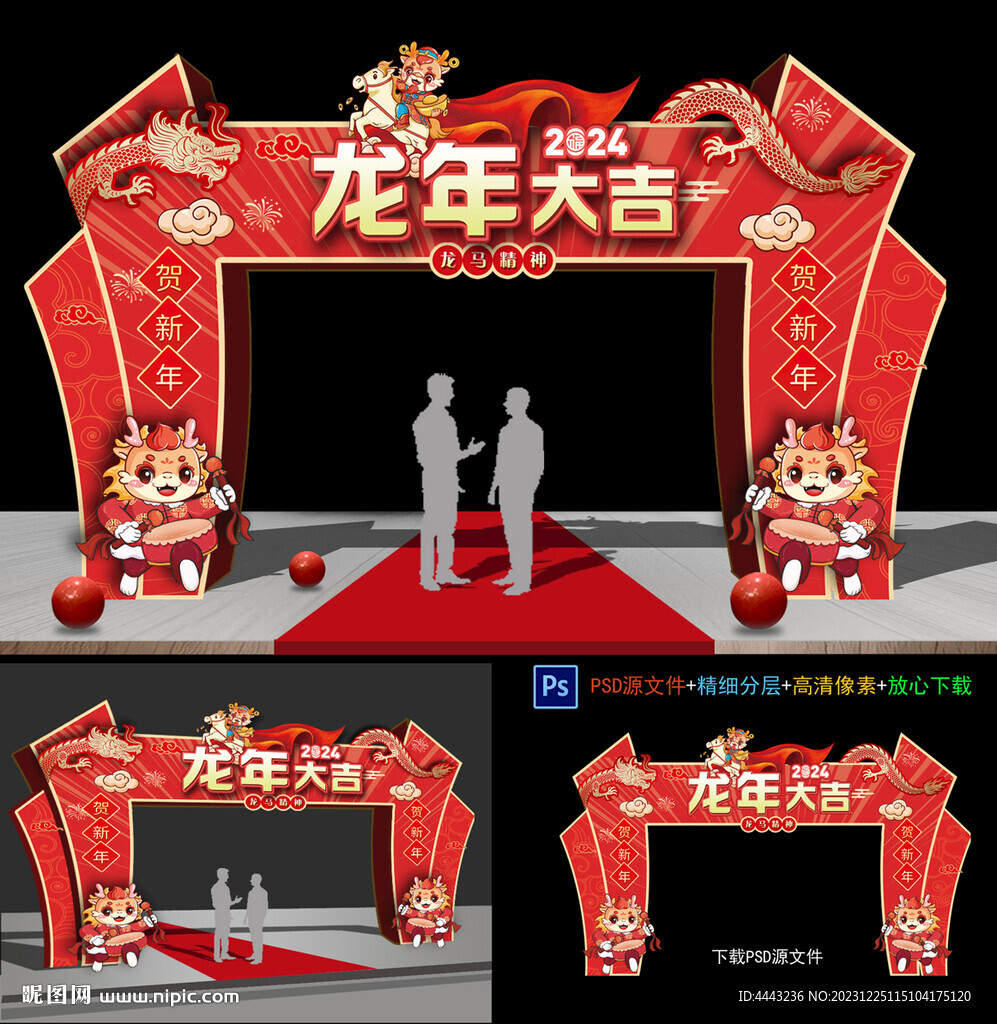龙年门头
