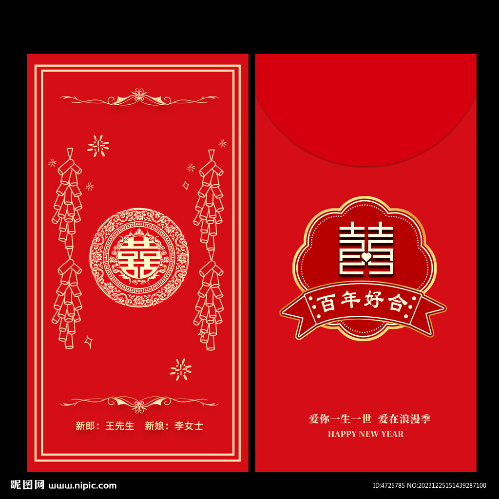 结婚红包