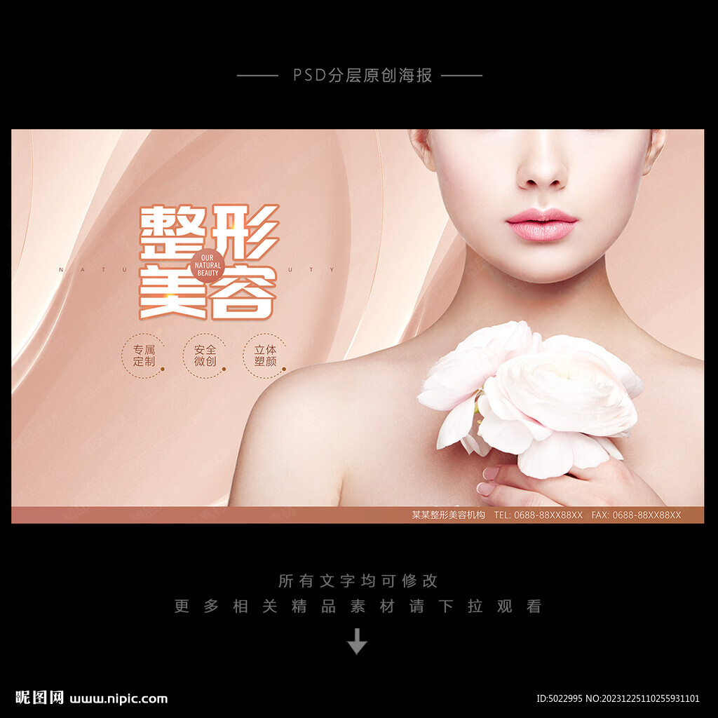 整形美容