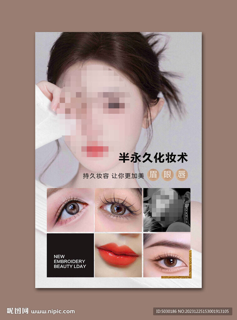 韩式半永久