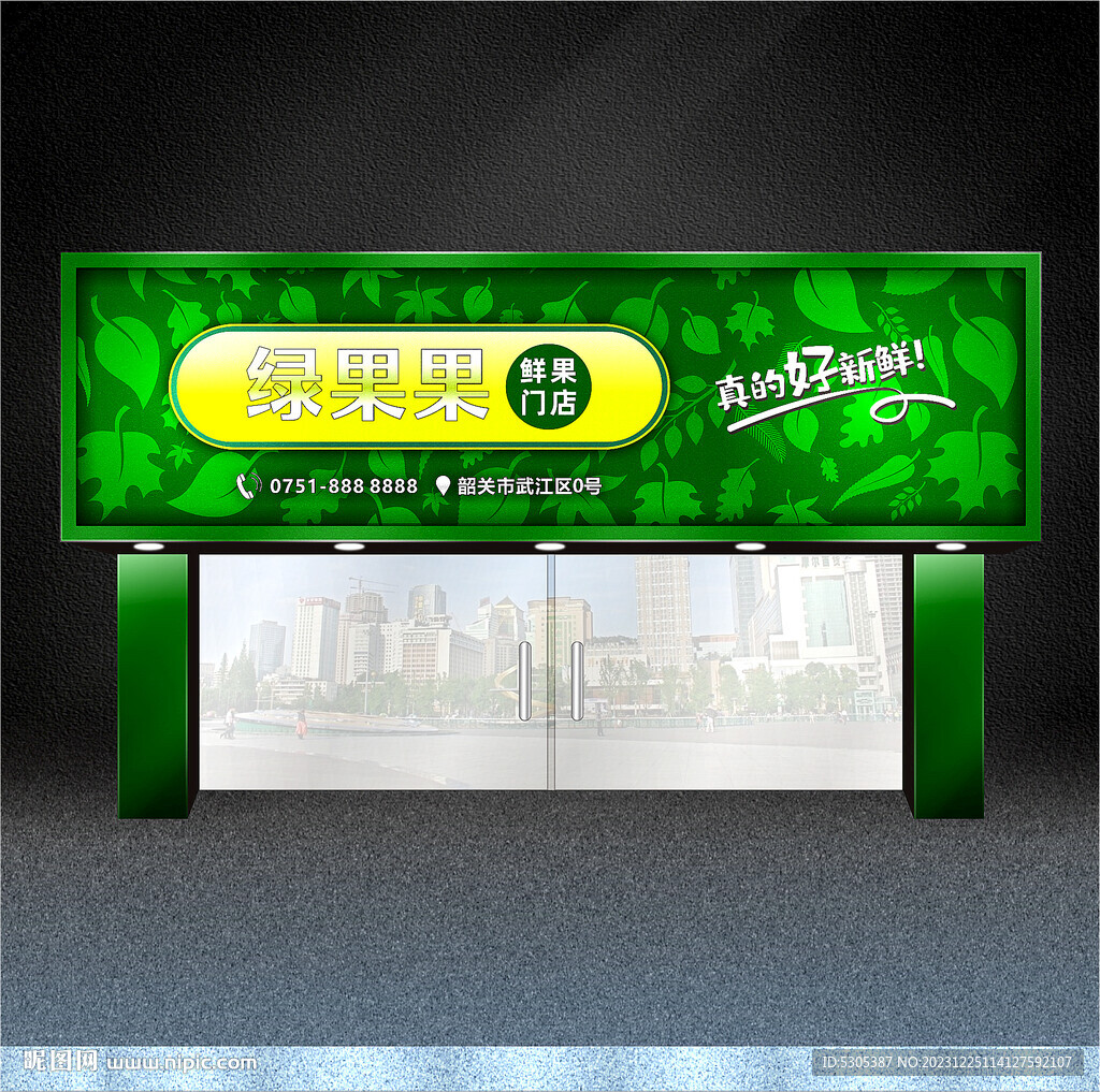 水果店门头