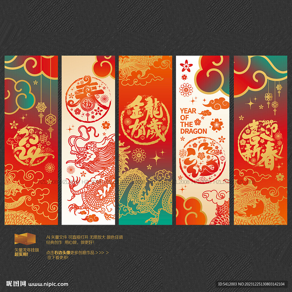 龙年吊旗