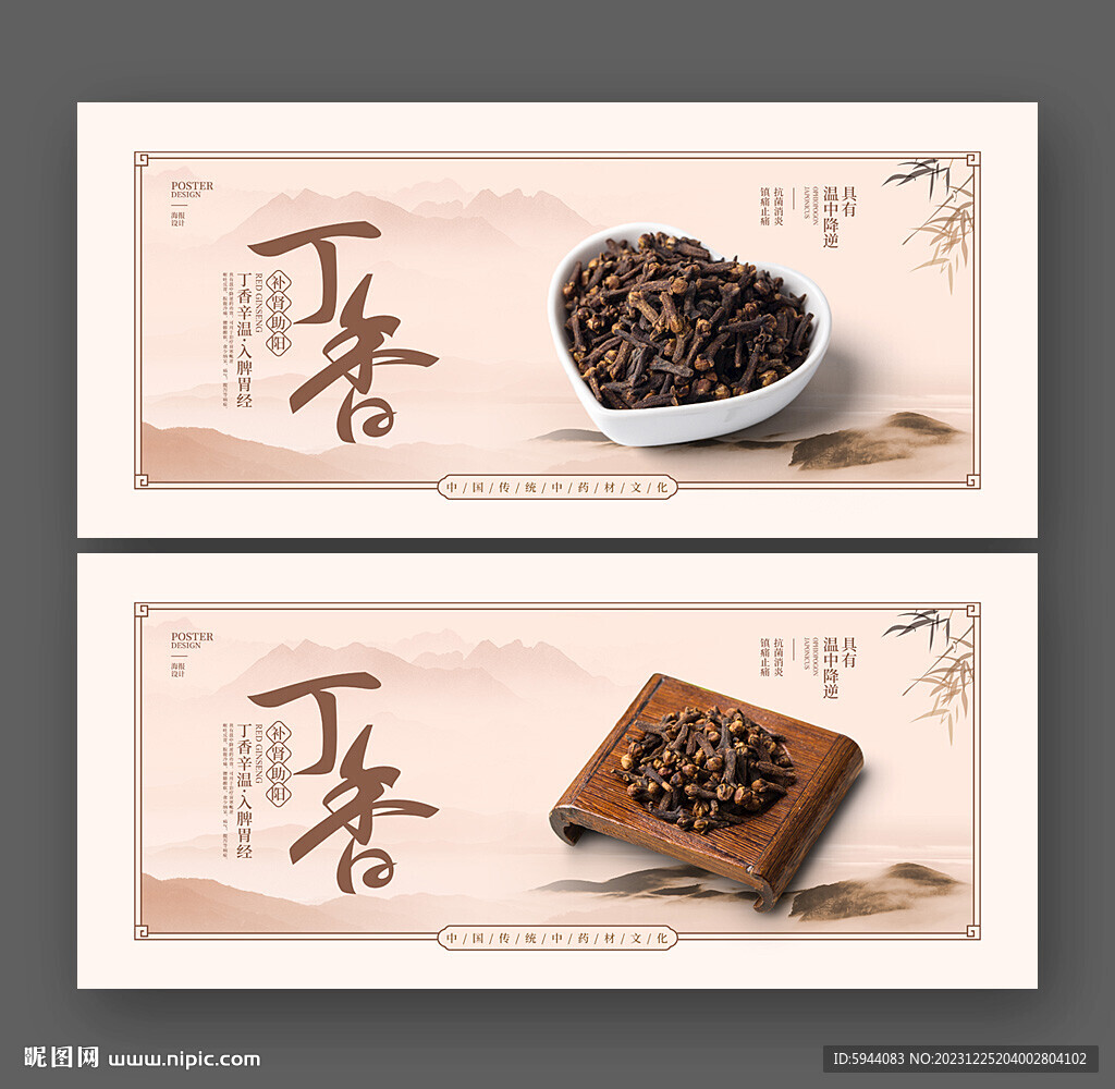 丁香