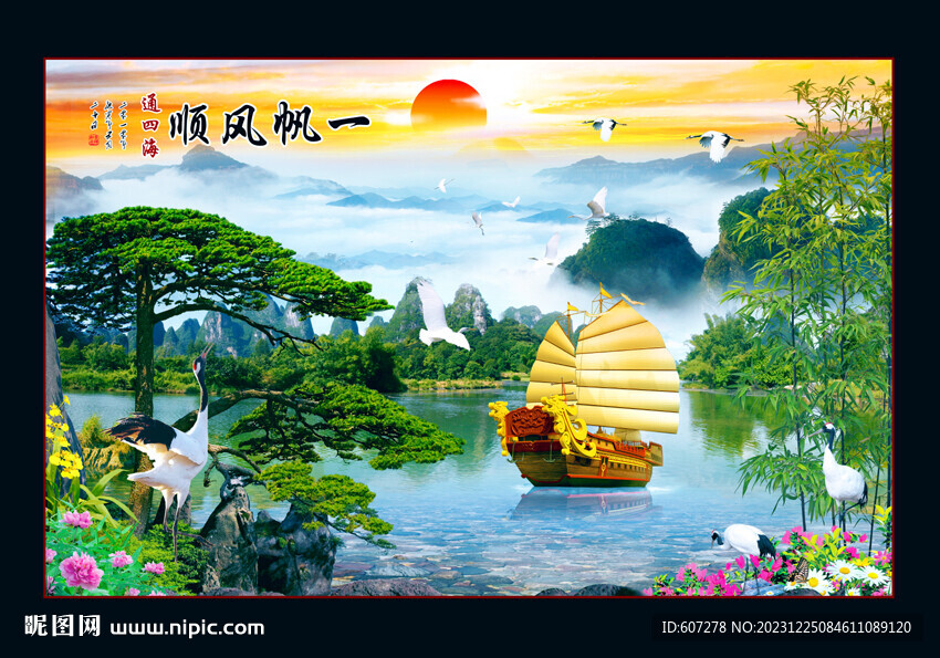 一帆风顺