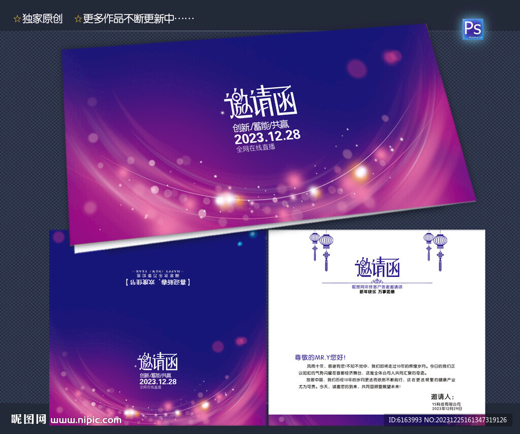 邀请函