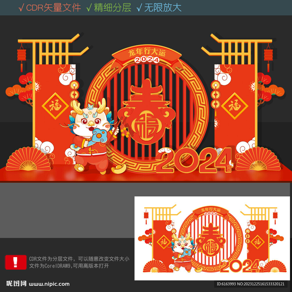 龙年美陈