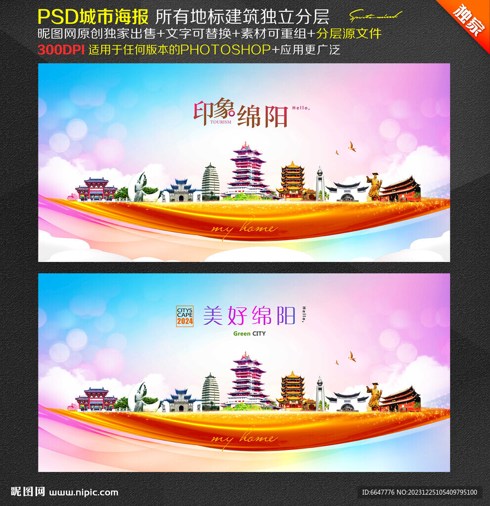 绵阳
