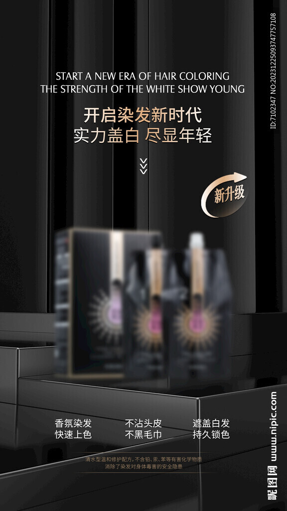 美发产品海报