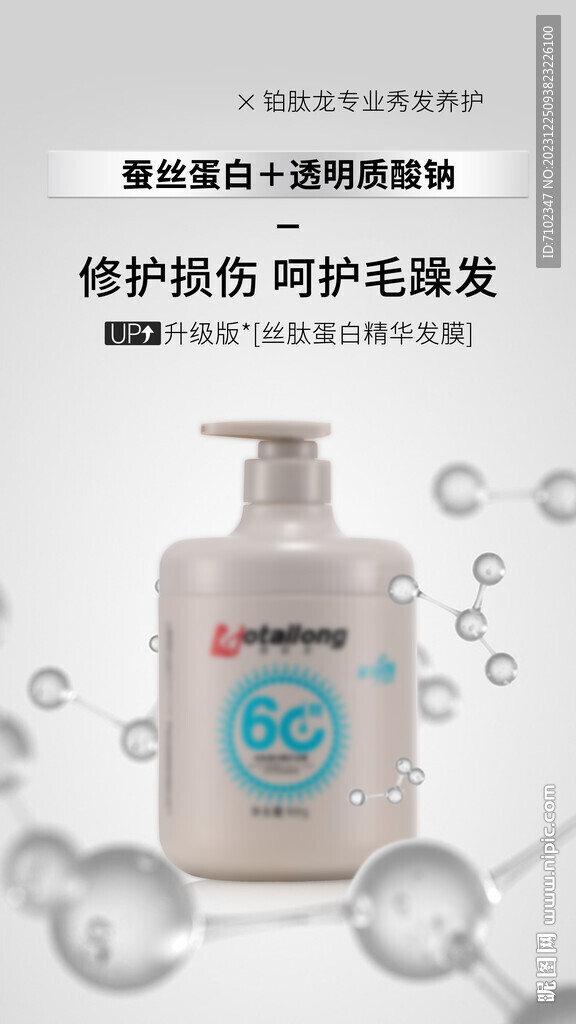 美发产品海报