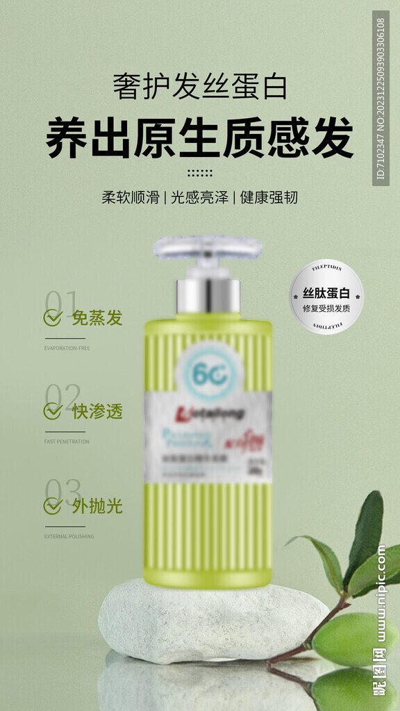 美发产品海报