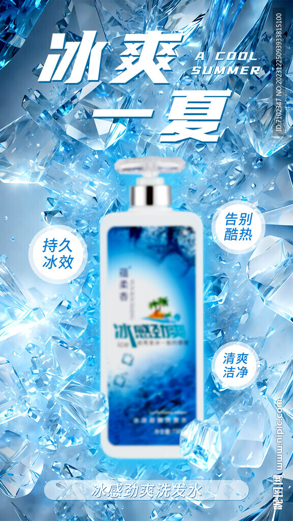 美发产品海报