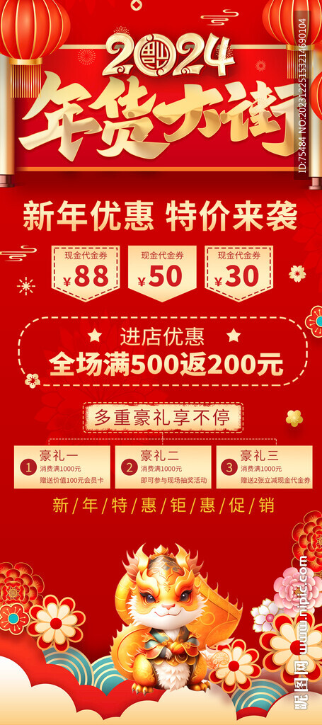 年货大街易拉宝
