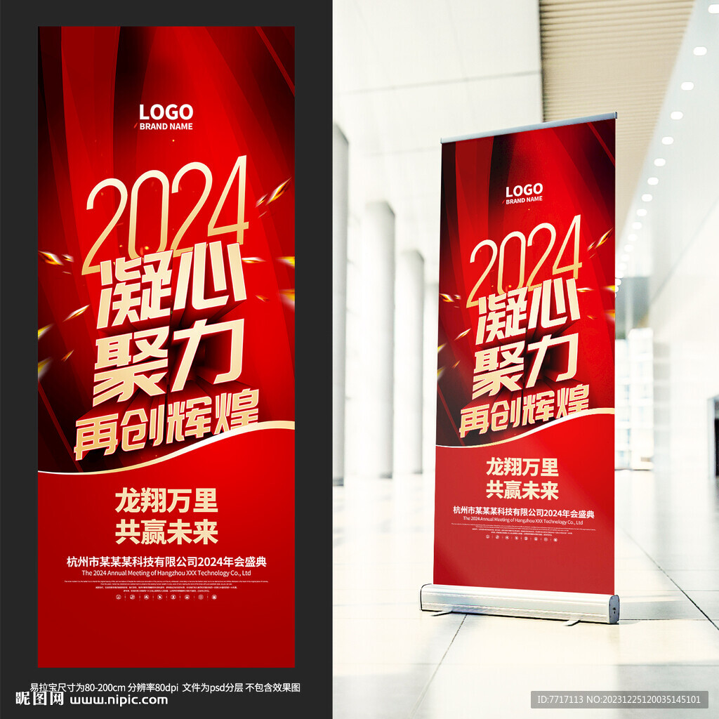 2024年会展架