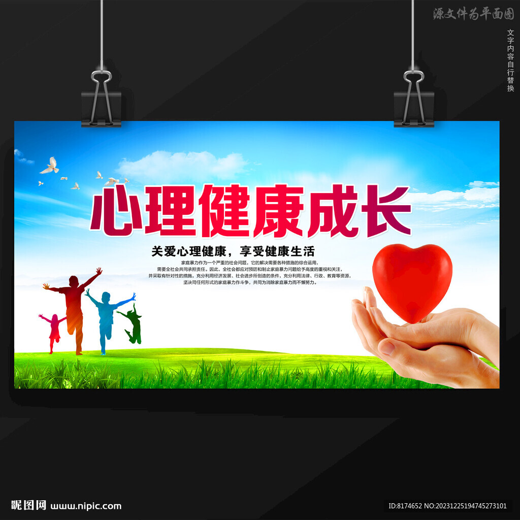 心理健康