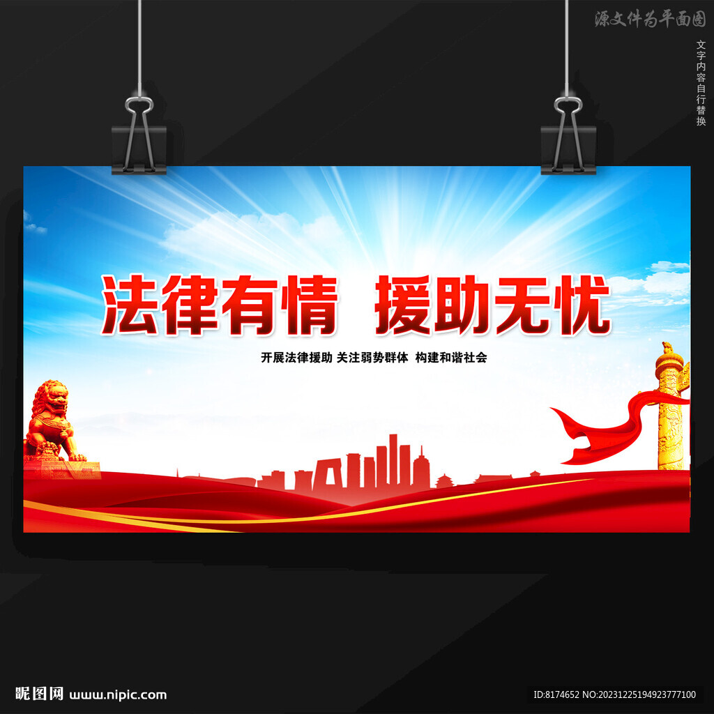 法律援助