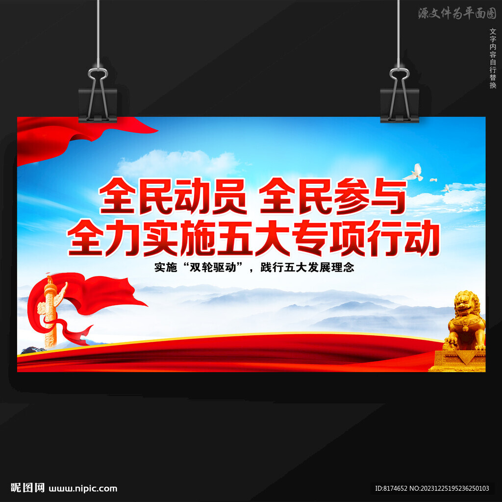 五大专项行动