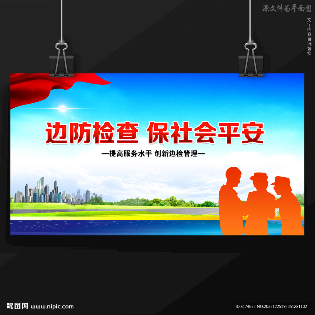 边检