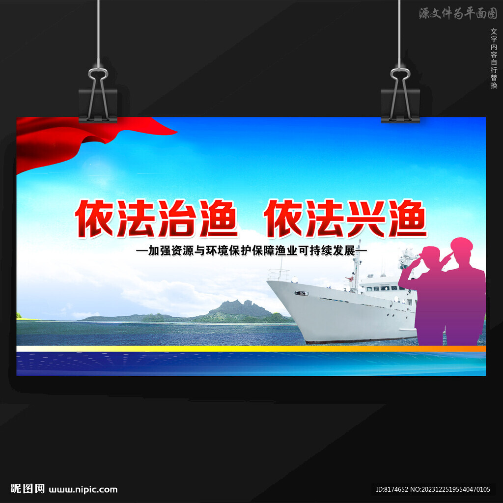 渔政