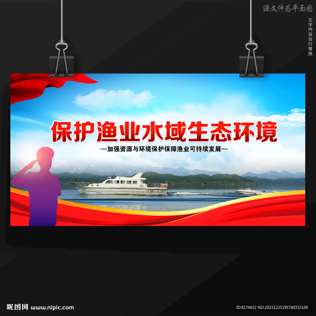 渔政