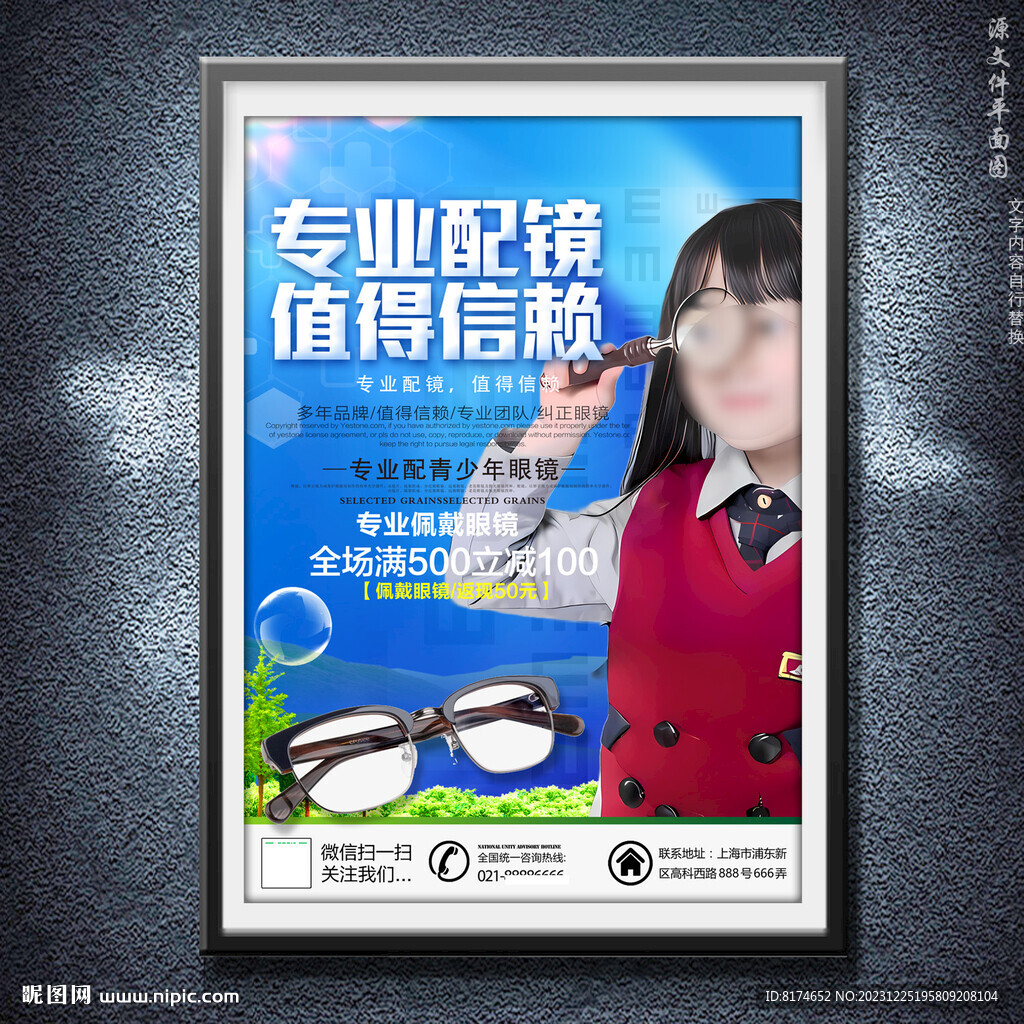 配眼镜
