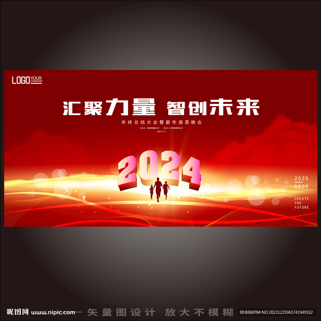 年会 