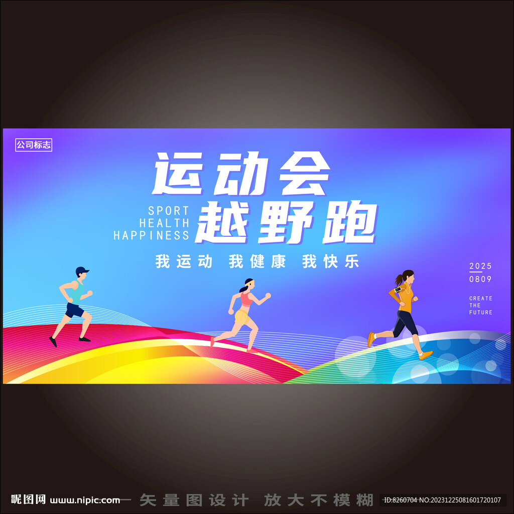 红色运动会手绘