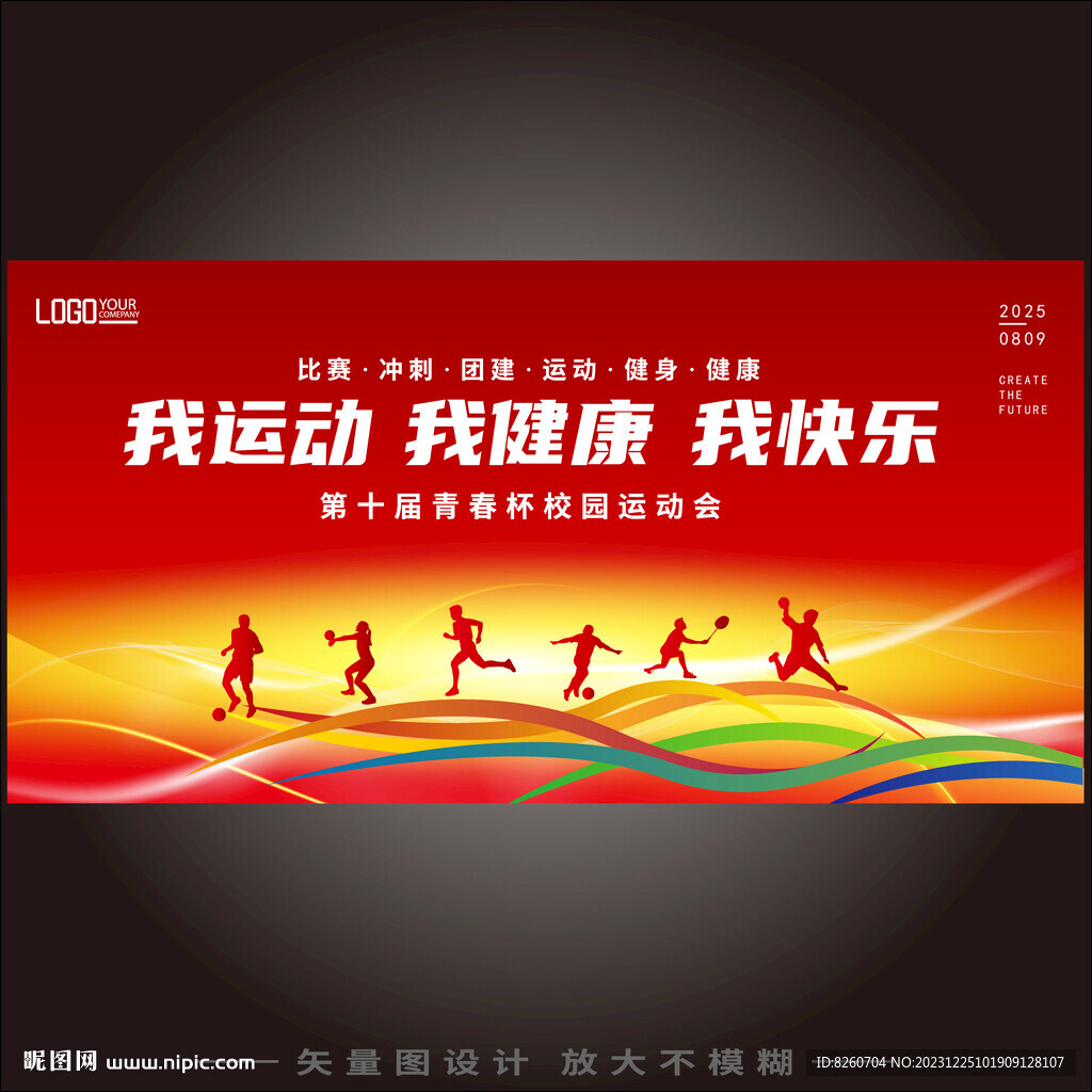 运动会