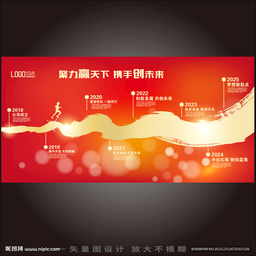 公司历程