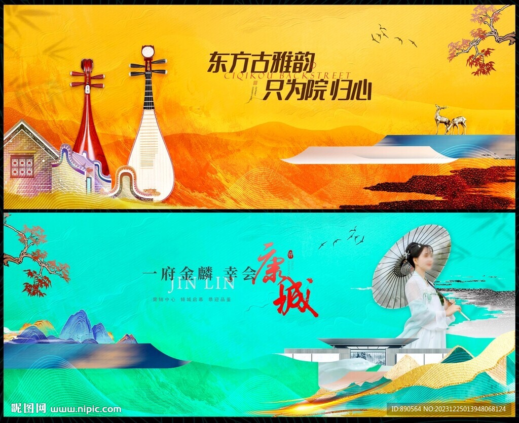 中国风新中式房地产