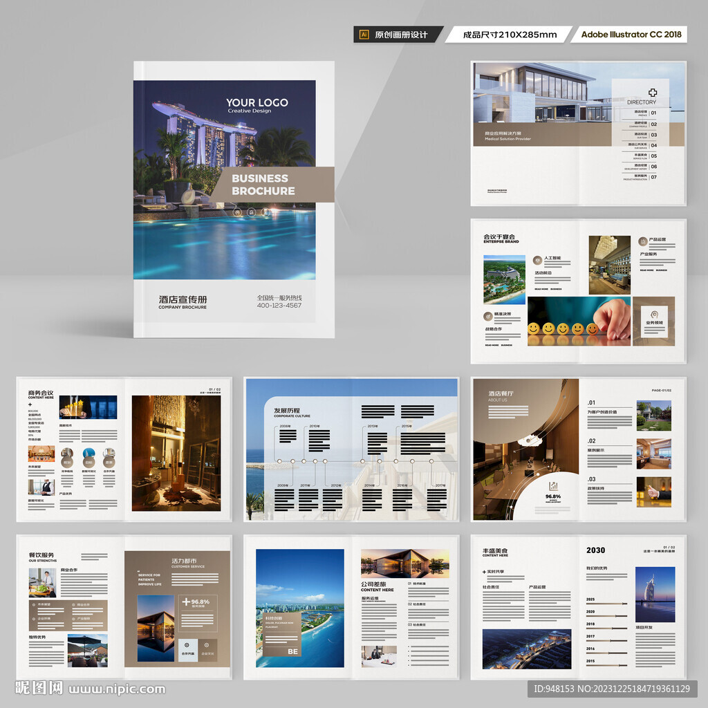 酒店招商画册