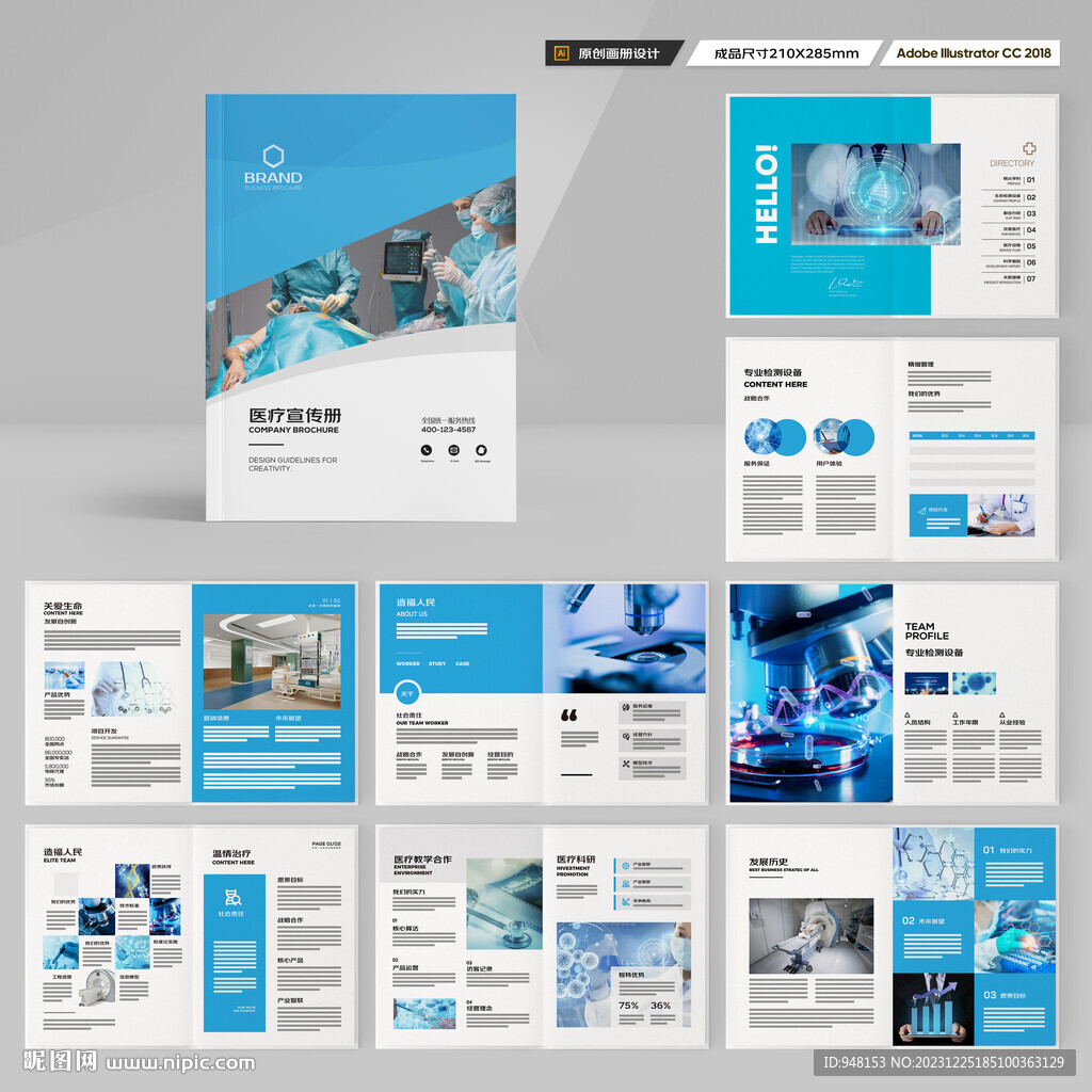 医疗宣传册