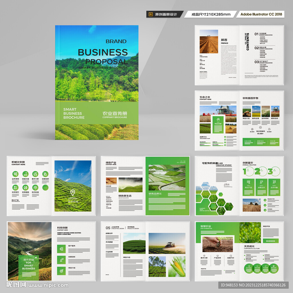 绿色农业画册
