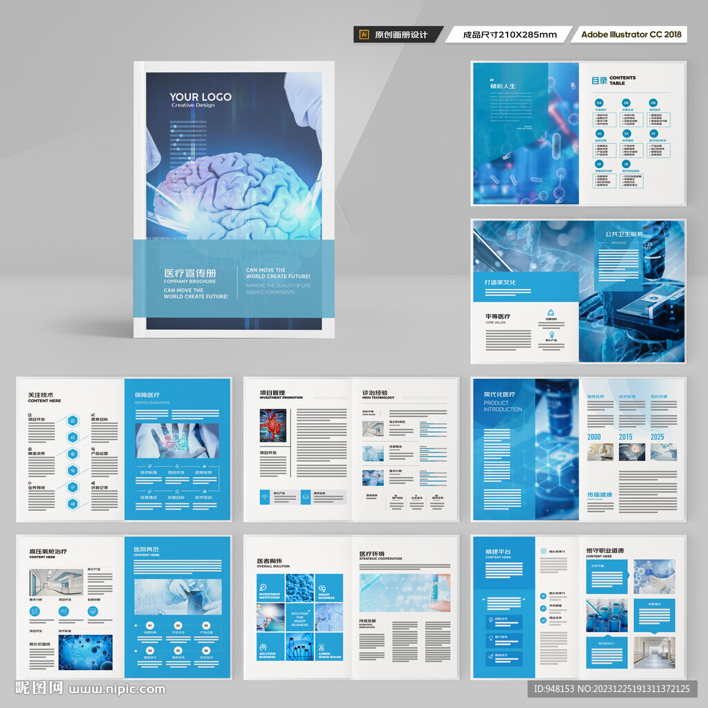 蓝色医疗画册