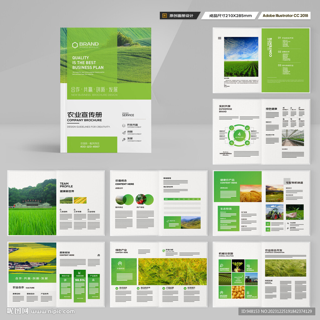 农业合作社画册