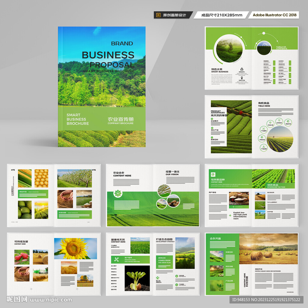农业画册
