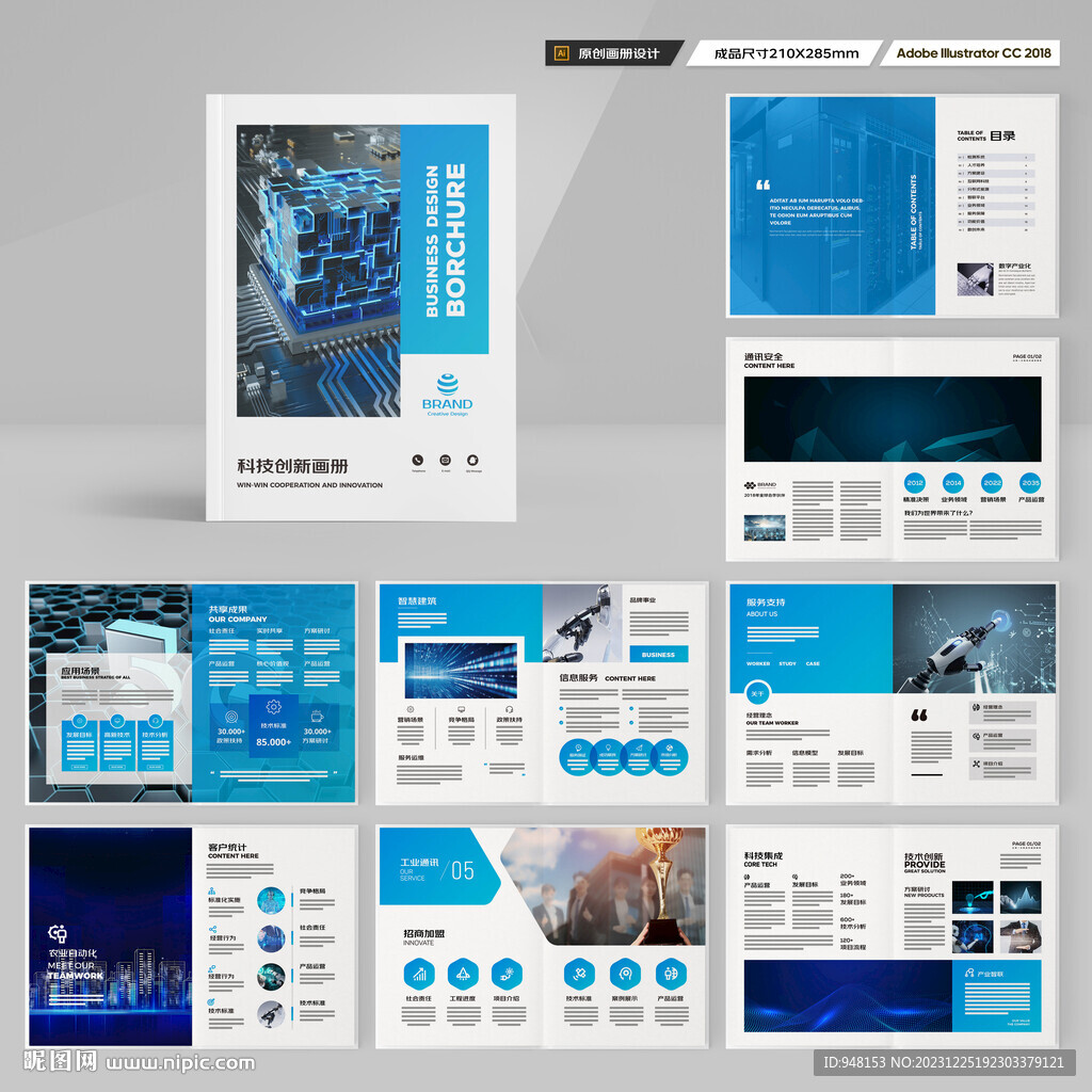 高科技画册