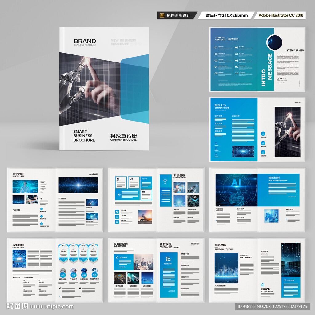 科技企业画册