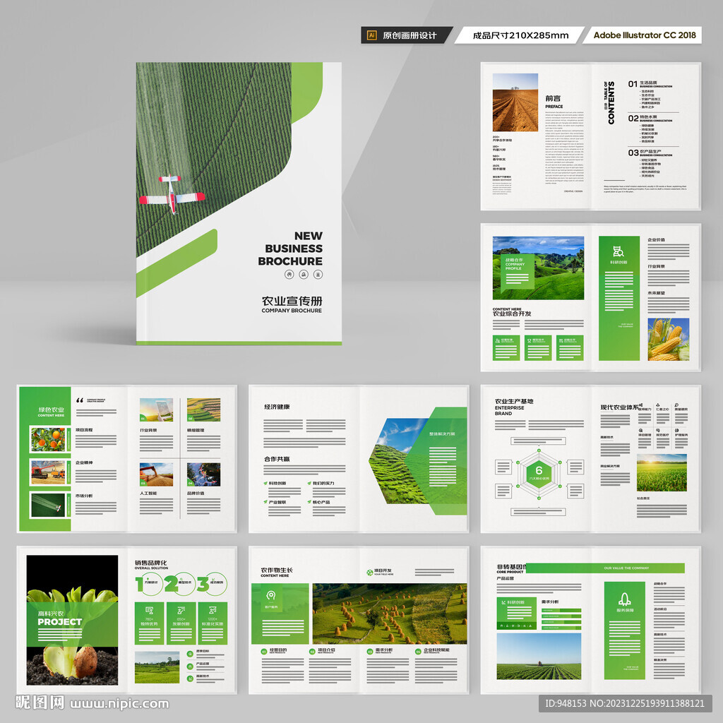 农业画册模板