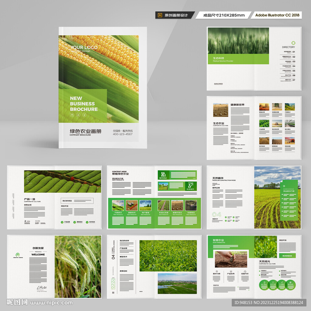 农业合作社画册