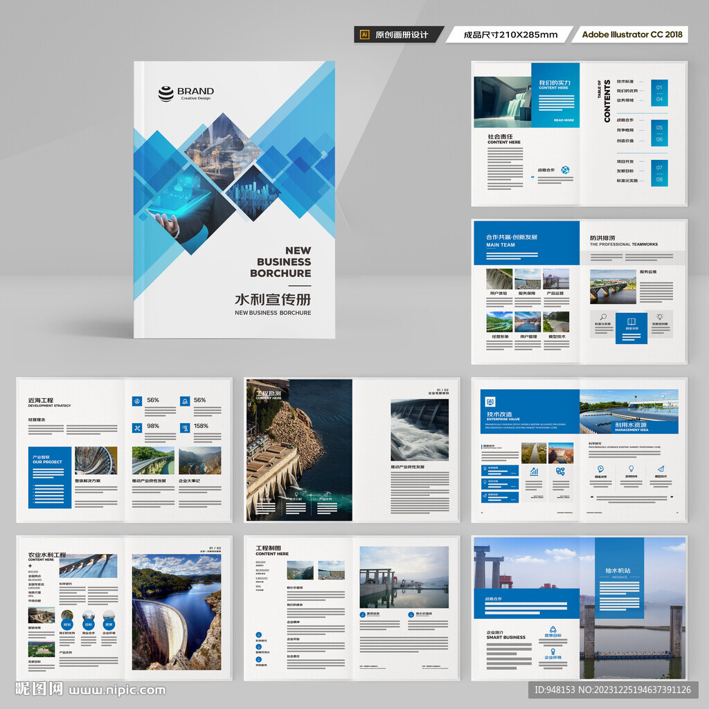 水利工程宣传册