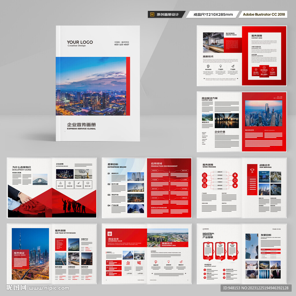 红色企业宣传册